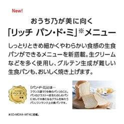 Panasonic SD-MT4-W [Home Bakery 1 Loaf Type White] AC100V Japanese Language ONLY Shipped From Japan 2021 Released -KitchenAid Shop 51KCPultwyL